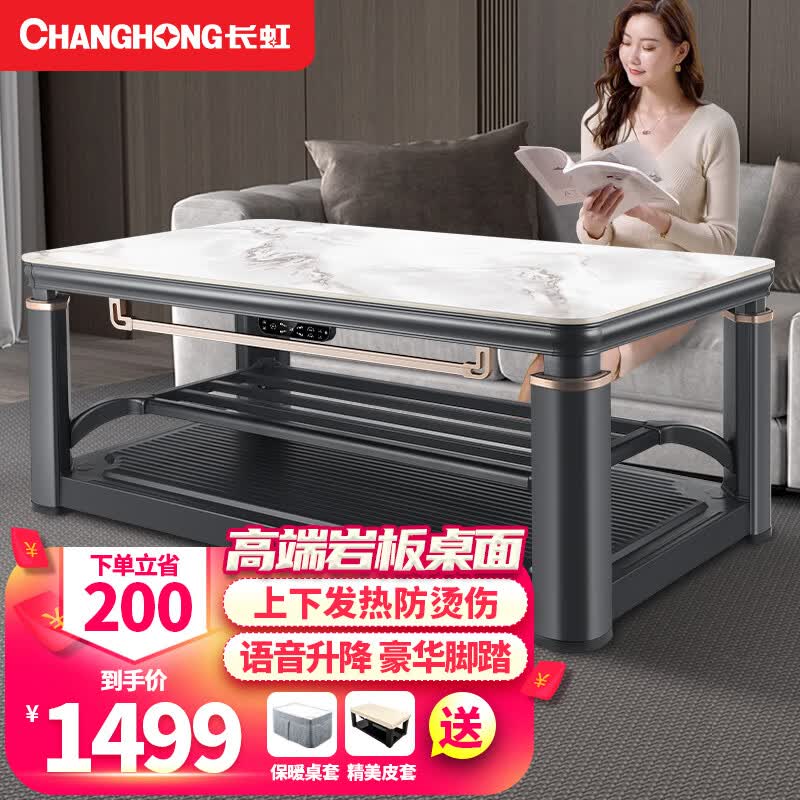 长虹（ChangHong）电暖桌取暖桌长方形家用烤火桌升降烤火茶几电暖炉取暖上下发热烤火炉电烤炉 雪山白1.2米-高端岩板-无炉+声控+上下发热怎么看?