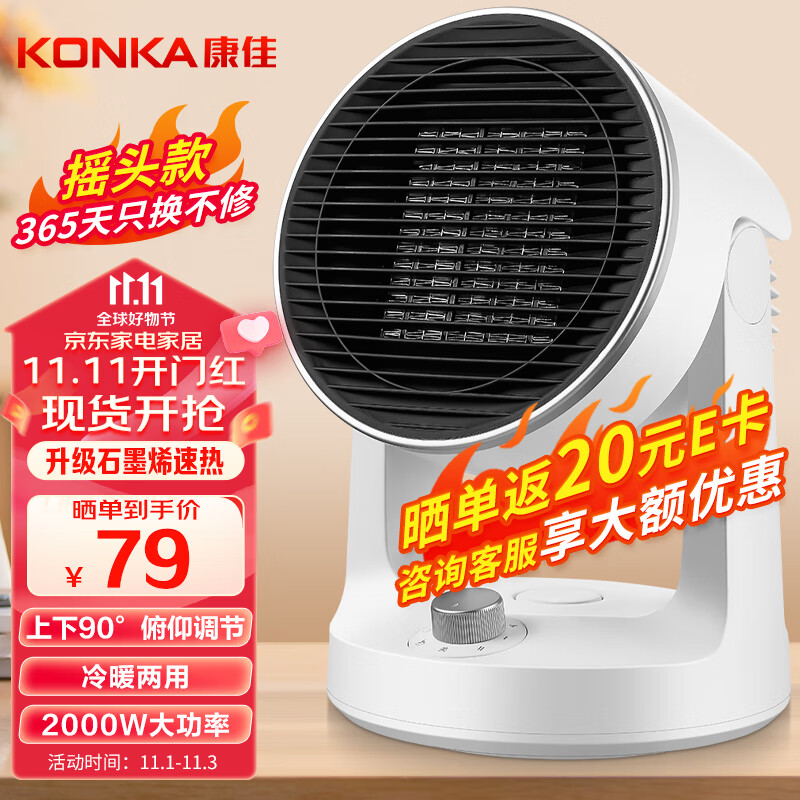 康佳（KONKA）取暖器石墨烯家用暖风机摇头电暖器台式速热电暖气轻音电暖风桌面热风机烤火炉取暖KDNF-2023-P怎么看?