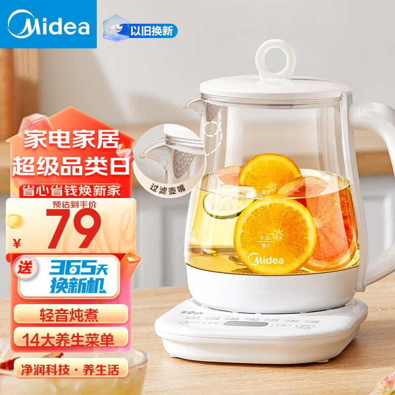 美的（Midea）养生壶 煮茶器 烧水壶烧水 煮茶壶 电水壶智能恒温电热水壶开水壶 多段保温迷你玻璃花茶壶 经典低音款Y15X-J 1.5L