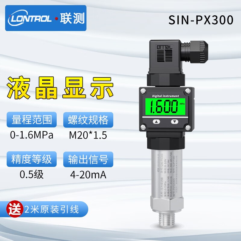 聯(lián)測(cè)（LONTROL） 數(shù)顯壓力變送器4-20ma數(shù)字壓力傳感器 水壓油壓液壓氣壓傳感器 【液晶顯示】0-1.6Mpa