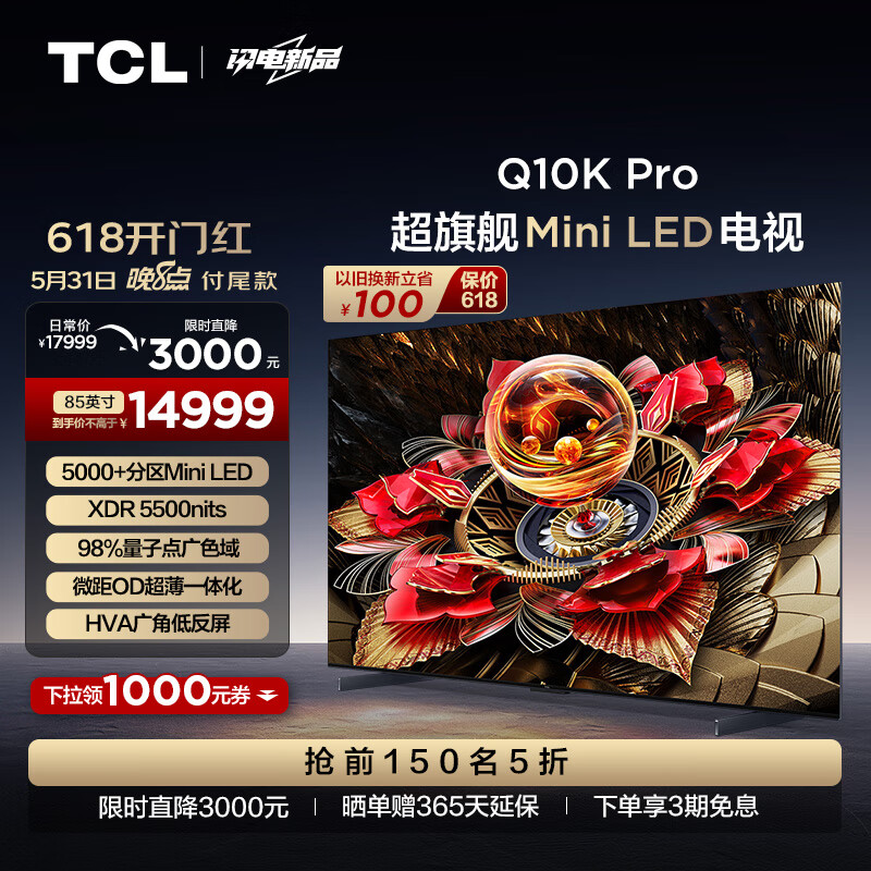 TCL电视 85Q10K Pro 85英寸 Mini LED 5184分区 XDR 5500nits QLED量子点 超薄 4K液晶平板游戏电视机