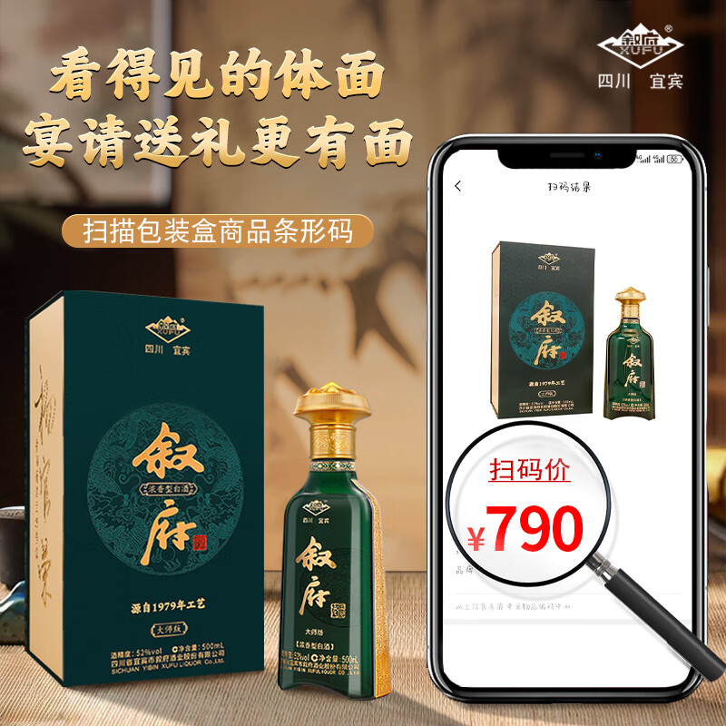 叙府大师版酒·源自1979年工艺 杨官荣签名版 52度优级浓香型纯粮白酒 52%vol 500mL 1瓶