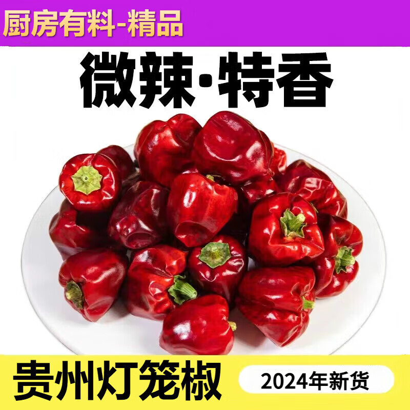 貴三紅貴州燈籠椒干辣椒1斤2斤5斤微辣特香紅燈籠椒辣椒面干貨調(diào)味料 燈籠椒（微辣特香）1斤