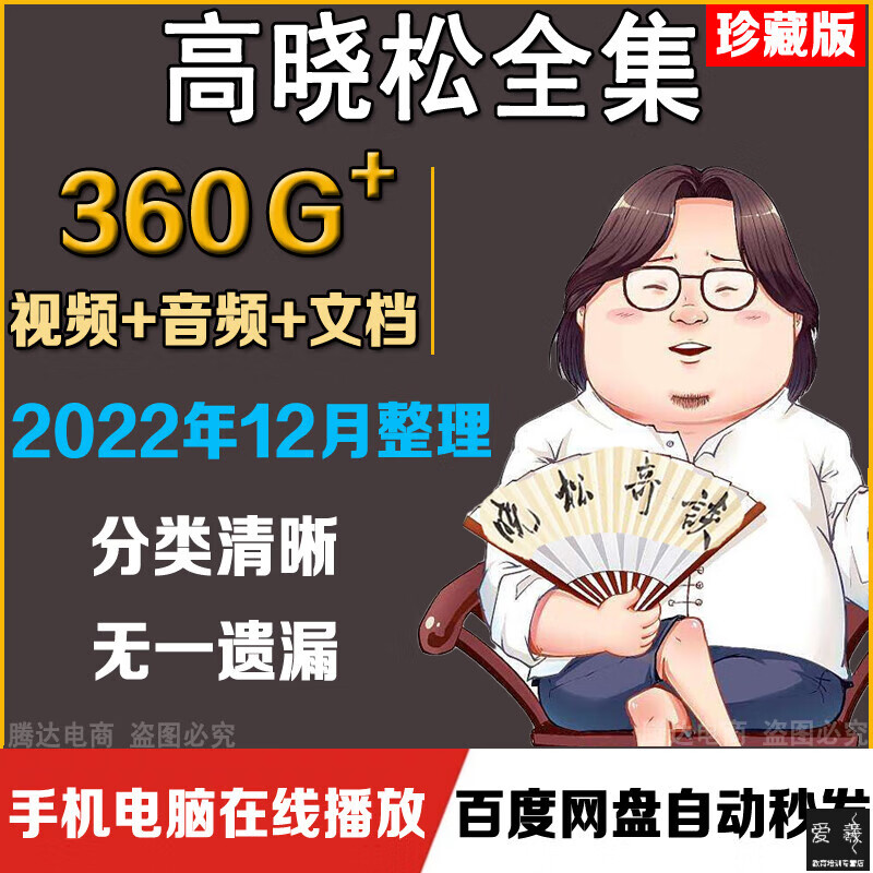 网课高晓松讲座全集视频课程晓说晓松奇谈探世界mp3音频合集如丧全套