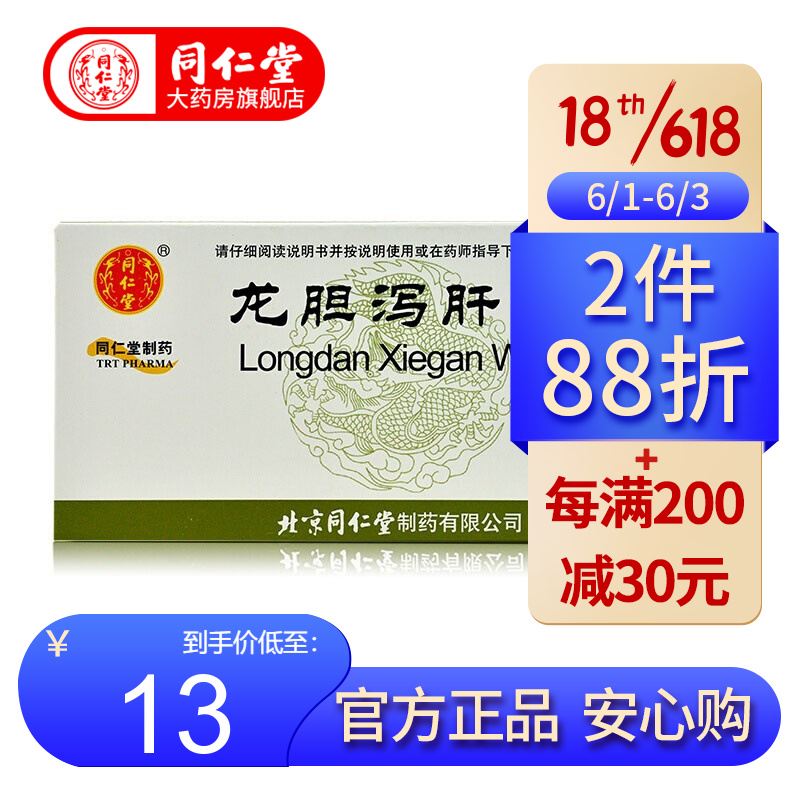北京同仁堂 龙胆泻肝丸6g*12袋 头晕耳鸣耳聋口苦尿赤湿热带下