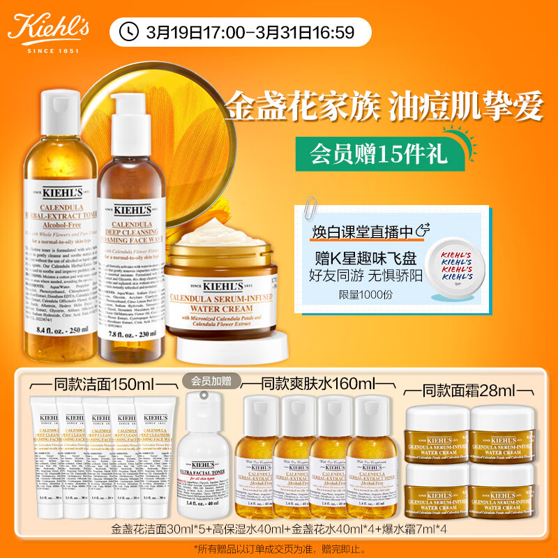 科颜氏（Kiehl's）金盏花(爽肤水+洁面+面霜)套装 控油抗痘 护肤礼盒礼物送男女友使用感如何?