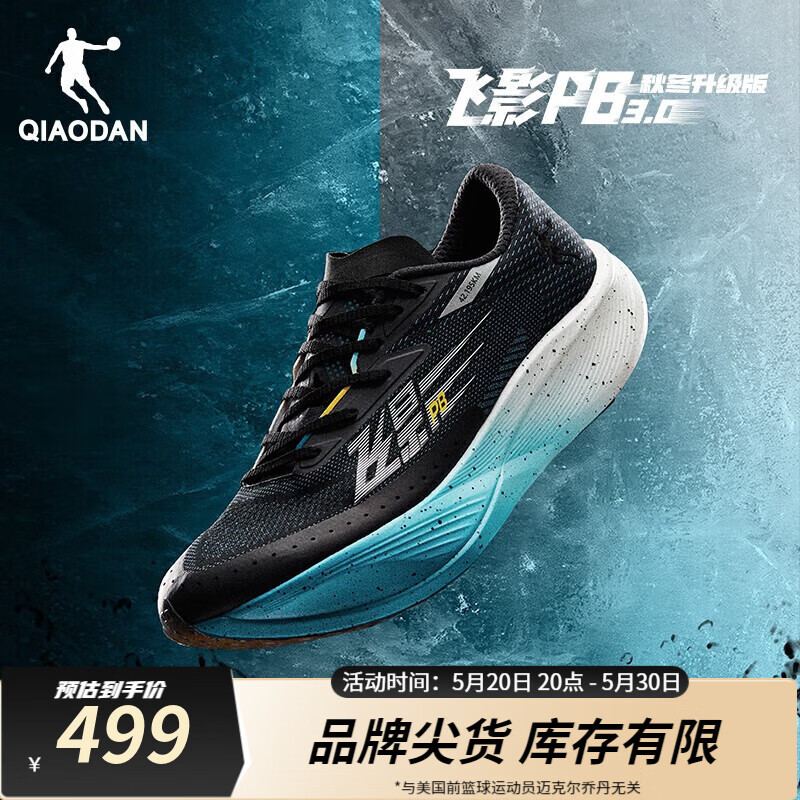 乔丹qiaodan飞影pb3.