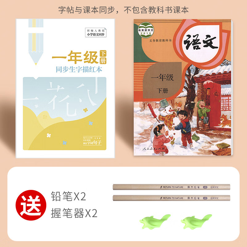 1-6年级小学生语文上下册课本同步生字练字帖带笔画笔顺分解拼音 1年级下册描红[送2支铅笔2个握