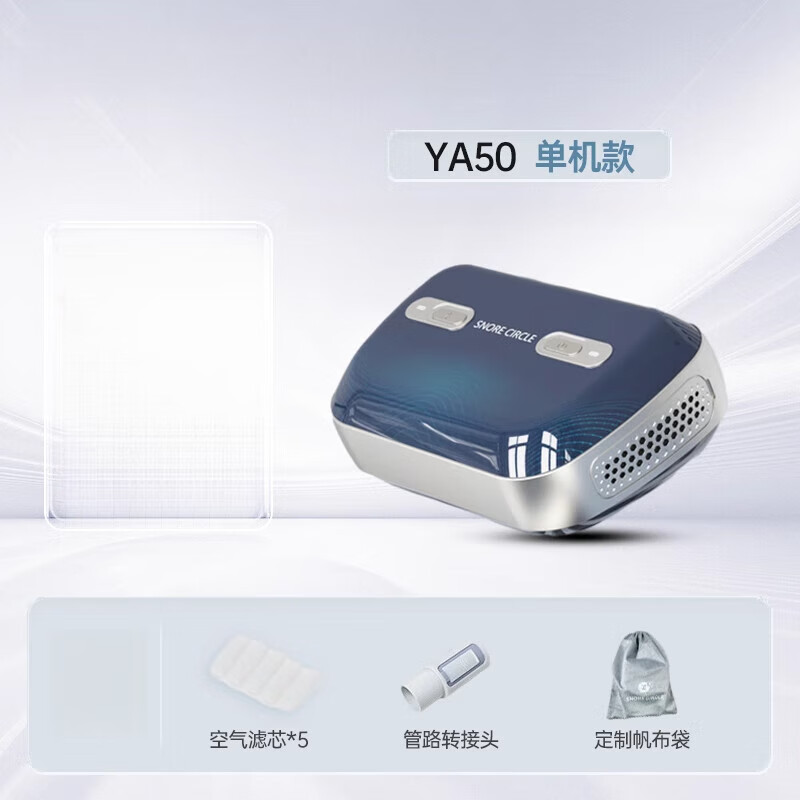 呼吸机家庭便携式睡眠口袋呼吸器 掌上呼吸机【ya50单主机】