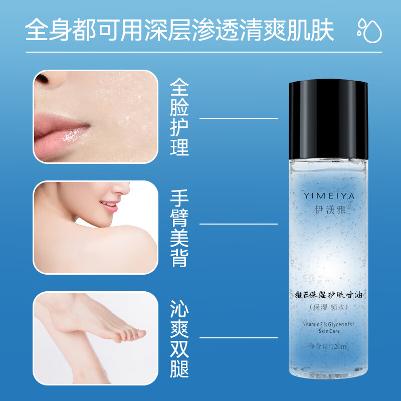 伊渼雅维生素E护肤甘油嫩肤滋润保湿精华补水脸部不卡粉清爽滋润 《新版100ml甘油3瓶装》