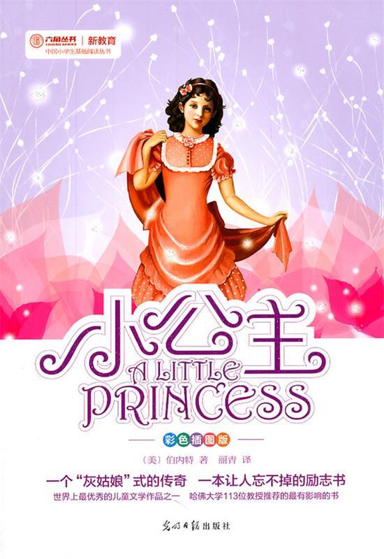小公主-彩色插图版