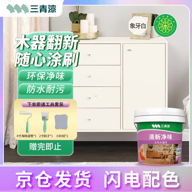 三青 水性木器漆家具翻新漆门窗木用改色油漆好刷净味 象牙白2.5KG怎么看?