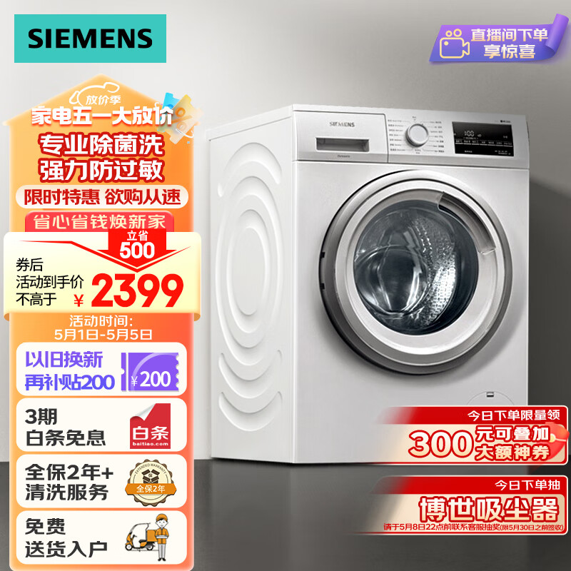 SIEMENS 西门子 速净系列 XQG90-WG42A2Z01W 滚筒洗衣机 9kg 白色