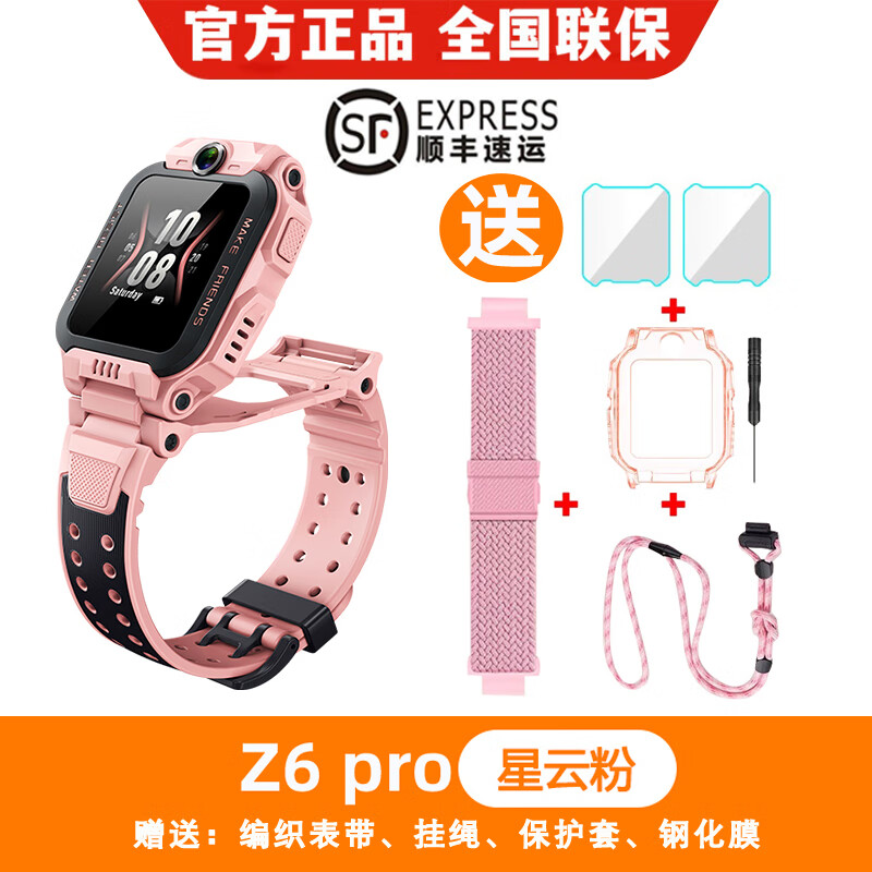 Z6Pro电话手表楼层定位GPS小天才学生儿童防水视频通话翻转双摄 Z6Pro-星云粉