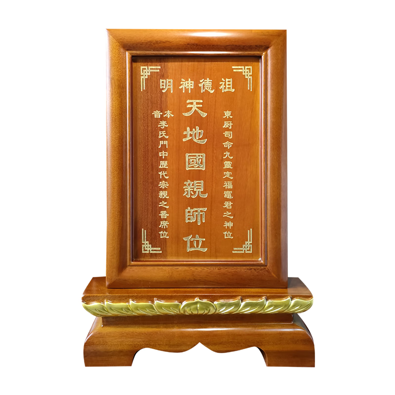 科茵格天地国亲师中堂祖先神位父母灵位仙家君亲师祖宗道香火牌匾定制