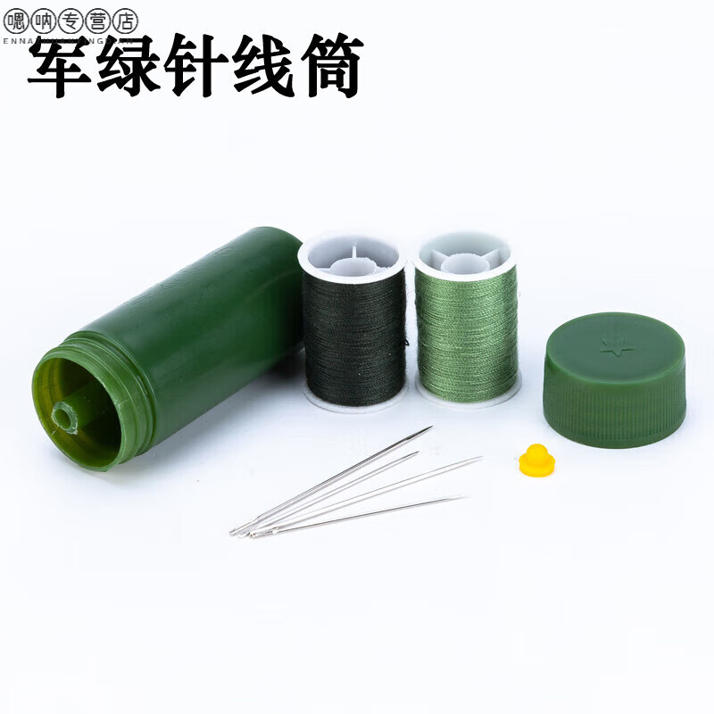 军用铲单兵军绿色针线筒手工缝补针线盒户外部用队军训刺绣家庭便携