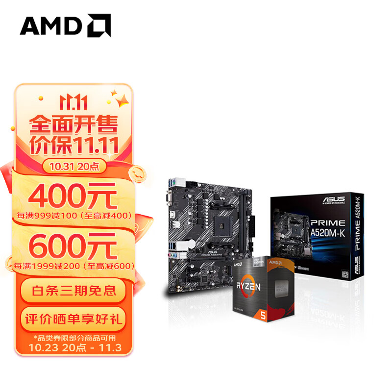 AMD 锐龙R5/R7 CPU 搭 A320M/A520M 主板CPU套装 板U套装 华硕A520M-K R5 5600G(散片)高性价比高么？