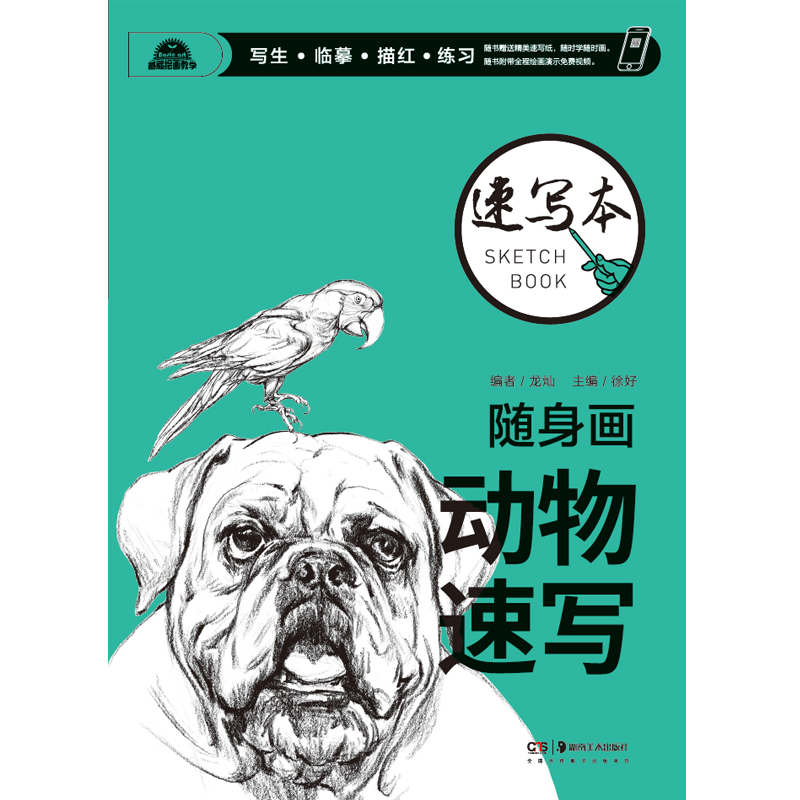 隨身畫速寫本 動物速寫