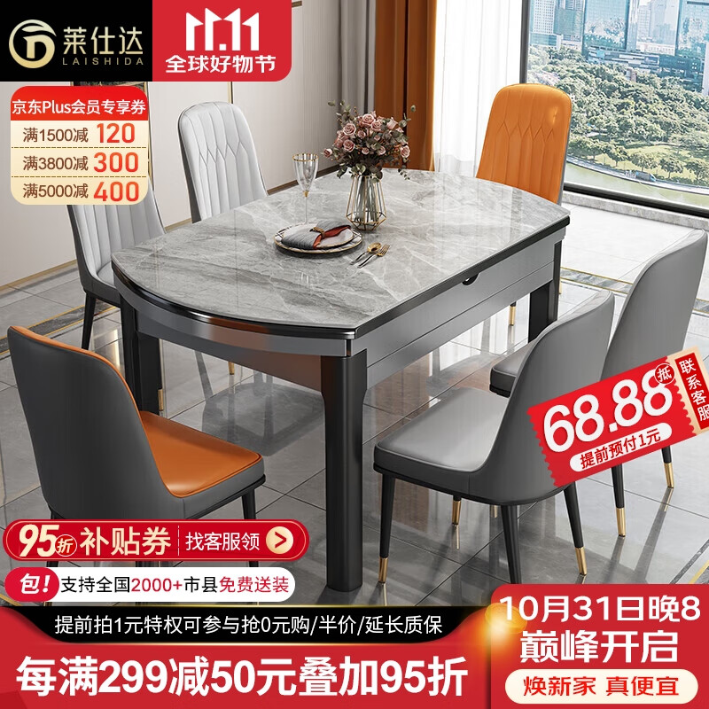 莱仕达京东居家优选岩板餐桌椅组合可伸缩家用实木饭桌子LSD01 1.35+6椅怎么样,好用不?
