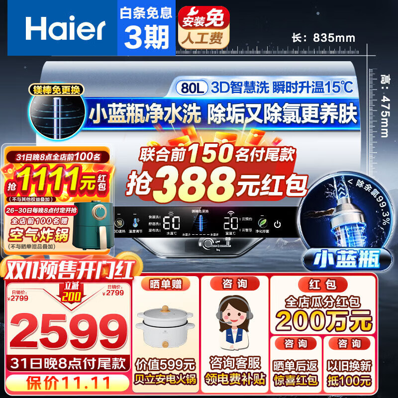 海尔（Haier）热水器储水式电热水器家用60升3D智慧洗除氯 除垢小蓝瓶净水洗镁棒免更换一级能效变频速热卫生间 MV7 80L【3D智慧洗+除氯小蓝瓶净水洗】