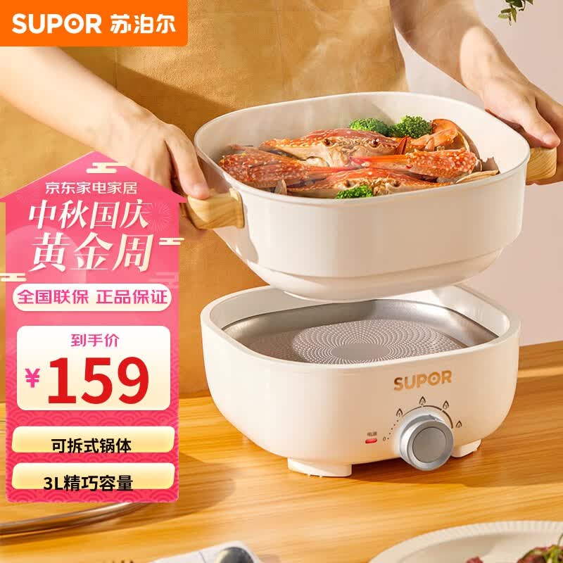 苏泊尔（SUPOR）电火锅多用途锅家用多功能电热锅电煮锅3L分体式可拆洗电煮锅不沾蒸煮一体锅 上蒸下煮 带蒸格属于什么档次？