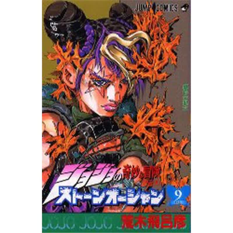 スト?`ンオ?`シャン９