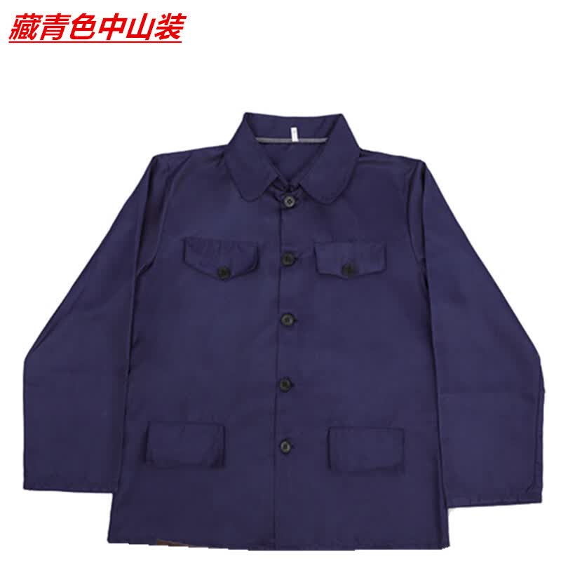 男农民80年代怀旧复古70知青下乡演出服60儿童村姑50话剧 中山装藏青