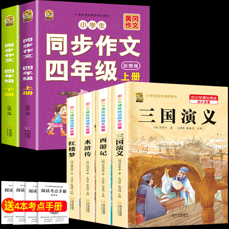 四大名著原著小学生版全套五年级下册必读课