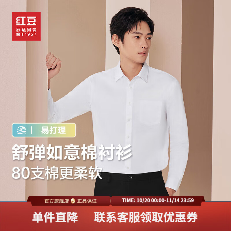红豆长袖衬衫男【如意棉】透气弹力易打理25秋新品商务正装白衬衫衬衣 W1极地白【春款】 41