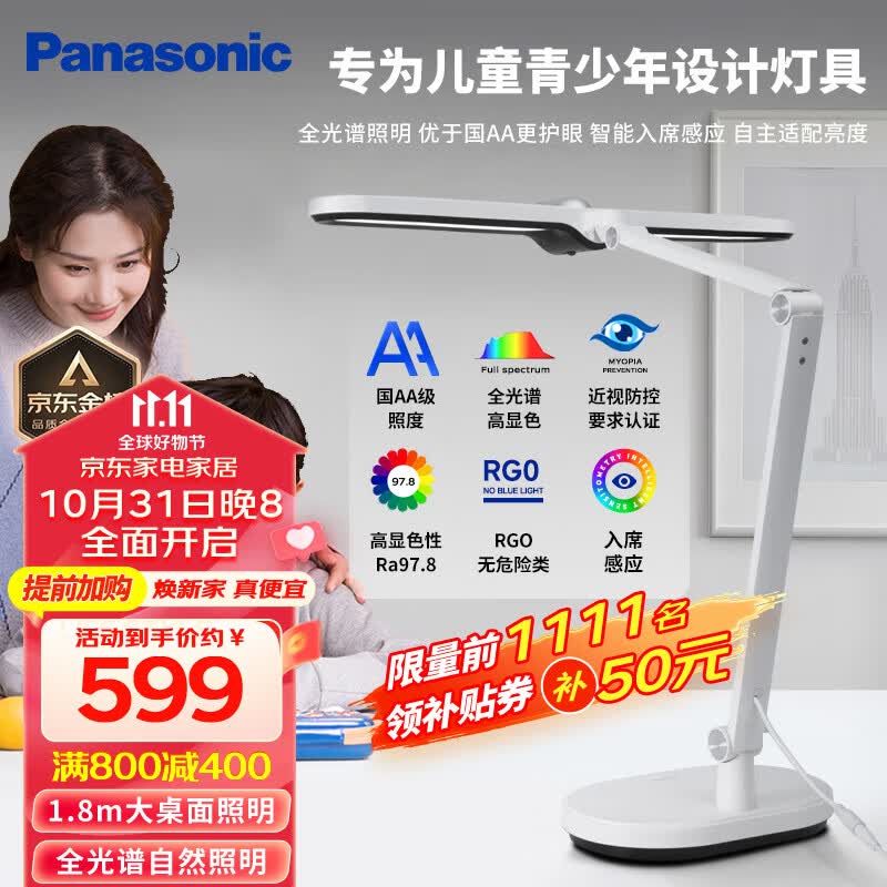 松下(Panasonic)护眼灯 国AA级台灯学生学习阅读全光谱护眼台灯智能感应灯致焰属于什么档次?