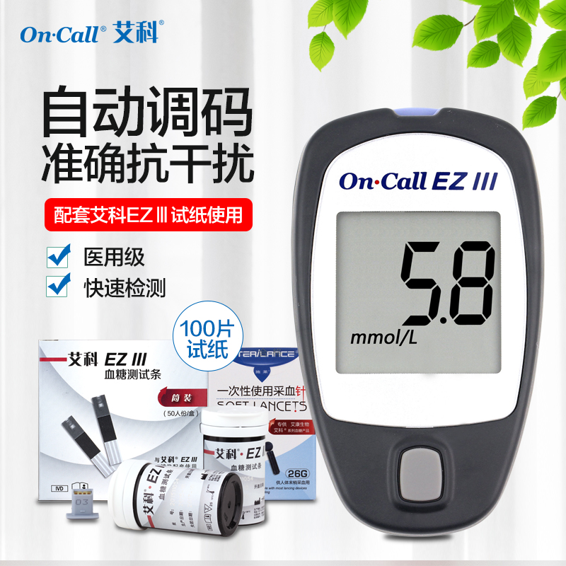 艾科EZⅢ 血糖测试仪(仪器+100片筒装试纸+100支采血针)