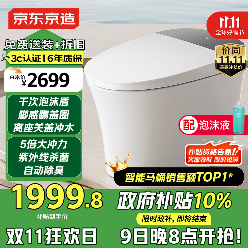 京东京造黑鲸W3.0全智能马桶虹吸式金榜智能坐便器泡沫盾脚感翻盖圈无水压