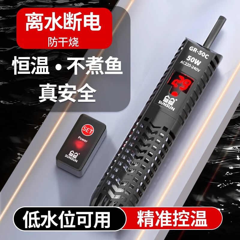 森森（SUNSUN）鱼缸加热棒自动恒温数显石英加温棒防爆水族箱加温器加热器 【升级离水断电】50W数显石英加热棒