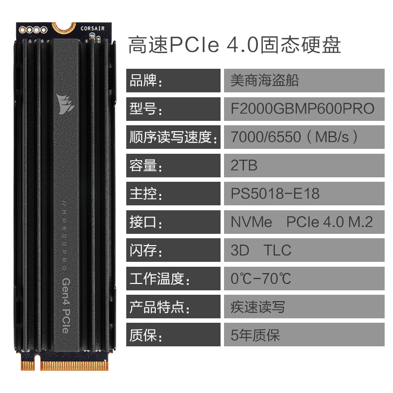 美商海盗船(USCORSAIR)2TB SSD固态硬盘 PCI-E 4.0(NVMe协议) MP600 PRO 旗舰电竞型 五年质保