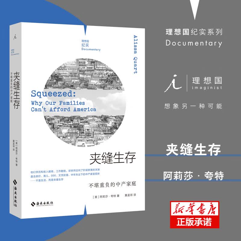 夹缝生存:不堪重负的中产家庭