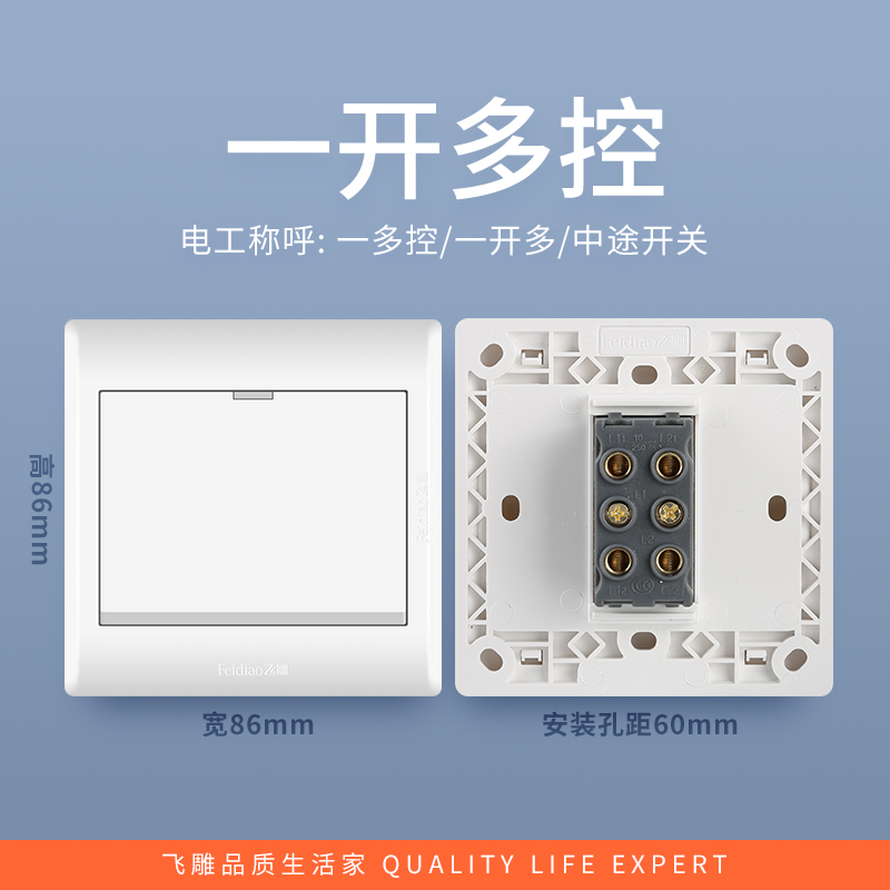 飞雕(feidiao)开关插座面板 一开多控开关 单开三控中途电源墙壁开关