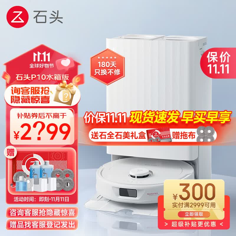 石头（roborock）P10 扫地机器人扫拖一体 自动清洗集尘 拖布免洗 家用自动清洗拖地机 肖战同款 P10水箱版怎么看?