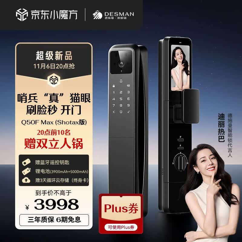 德施曼（DESMAN）智能门锁指纹锁密码锁 3D人脸识别 可视猫眼大屏 Q50FMax哨兵版属于什么档次？