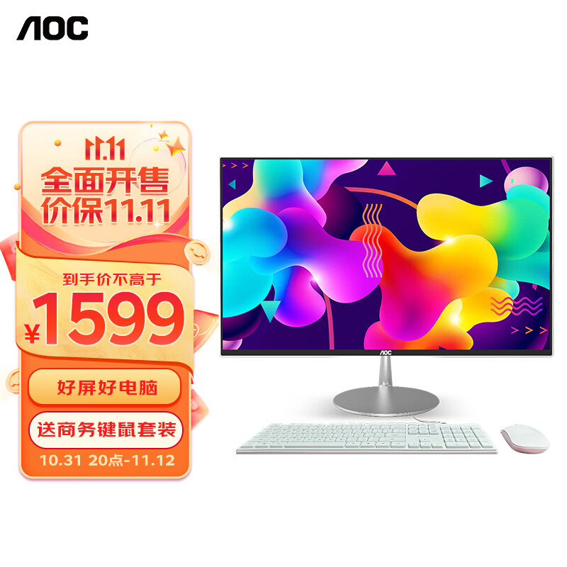 AOC AIO大师734 23.8英寸高清办公一体机电脑台式主机(N5095 8G 256GSSD 双频WiFi 3年上门)属于什么档次？