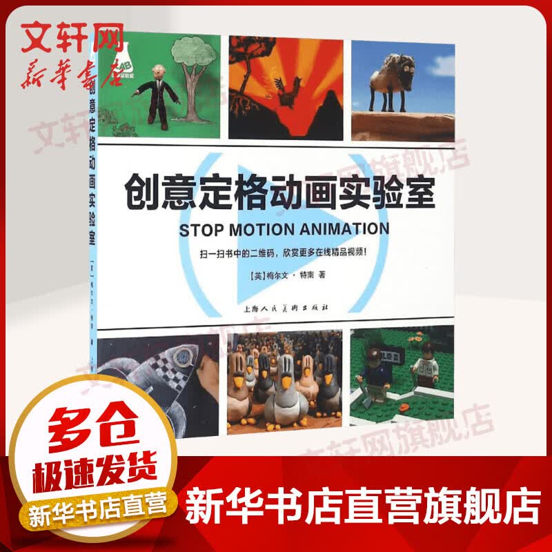 创意定格动画实验室