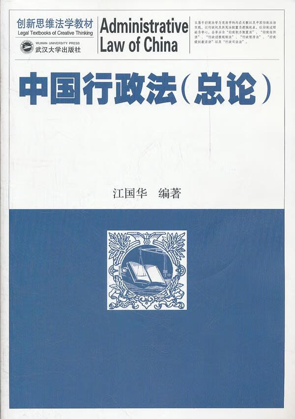 中国行政法【正版图书】