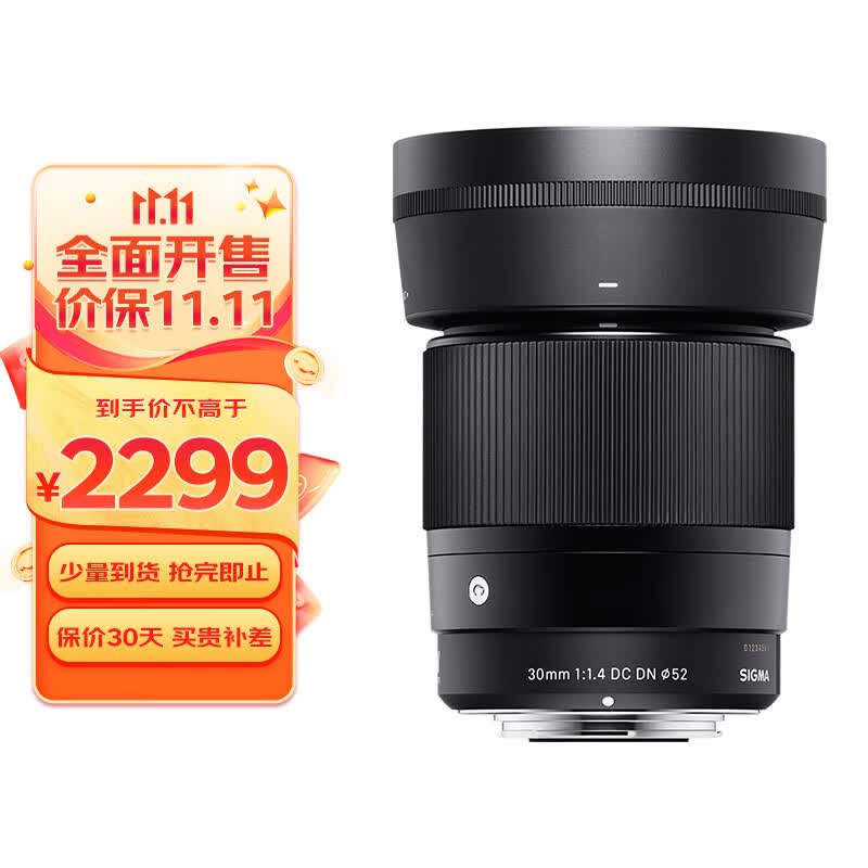 适马（SIGMA）30mm F1.4 DC DN Contemporary 半画幅 大光圈定焦镜头 微单人像（索尼E卡口）高性价比高么？