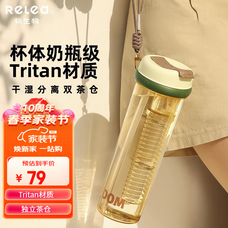 物生物(RELEA)塑料杯男女士Tritan大容量水杯高颜值运动水壶便携随手杯泡茶杯子 萤火森800ml使用感如何?