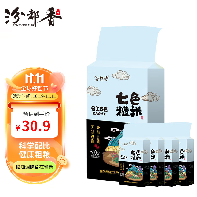汾都香汾都香优选七色糙米七色米独立包装 七色糙米500g*5袋高性价比高么？