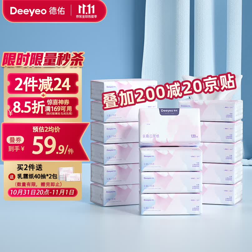 德佑云柔巾婴儿专用乳霜纸超柔纸巾抽纸宝宝云柔巾家庭装120抽15包怎么样,好用不?