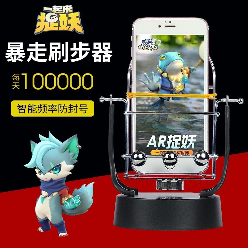 【高品质】捉妖刷步器 暴走神器 手机摇步数 平安福刷步数运动金管家