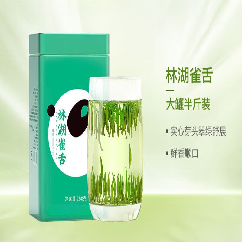 萃隐特级林湖雀舌250g明前嫩芽新茶绿茶四川宜宾特产茶叶半斤罐装 250