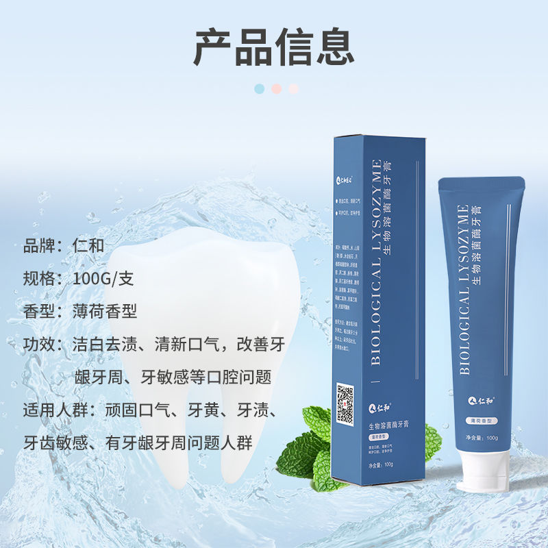 仁和牙膏美白口气祛黄薄荷味清新口气牙结石口腔学生儿童亮白 生物