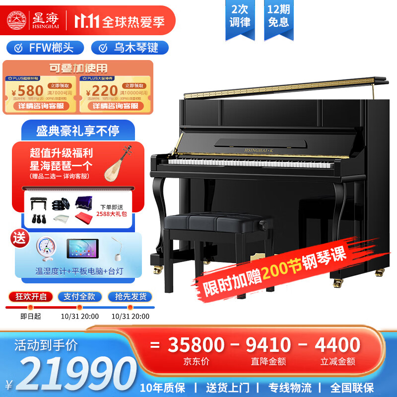 星海钢琴 凯旋K-121A立式钢琴德国配件 初学练习考级通用1-10级88键怎么看?