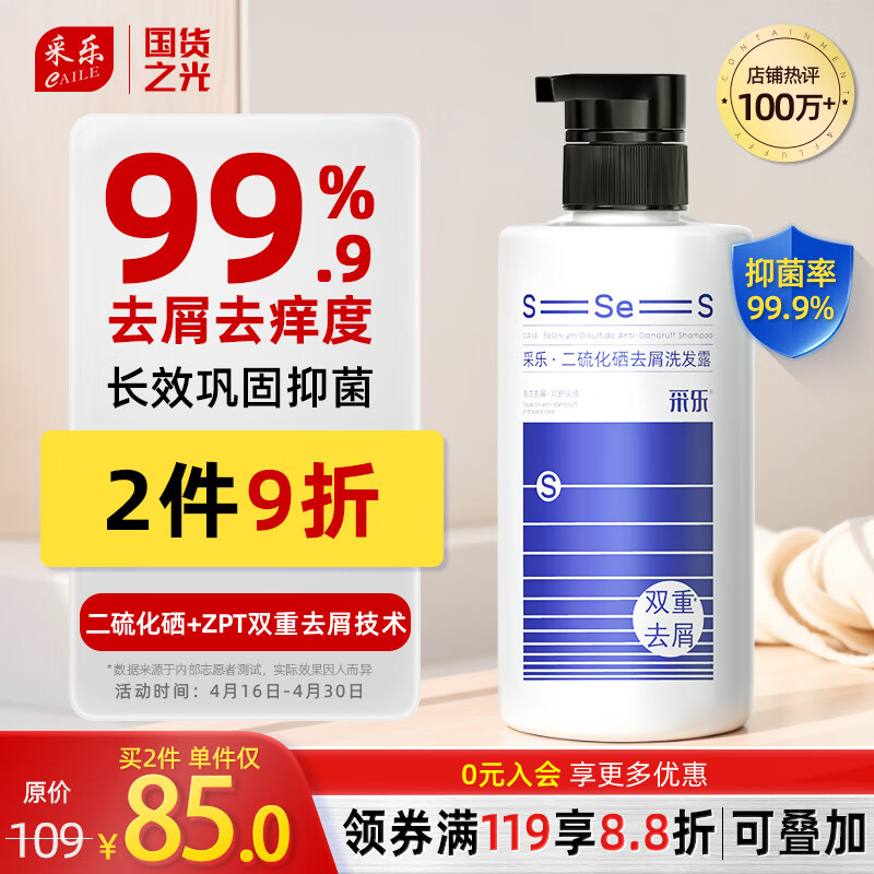 采乐专研二硫化硒+ZPT双重去屑止痒控油洗发水二硫化硒洗剂420ml